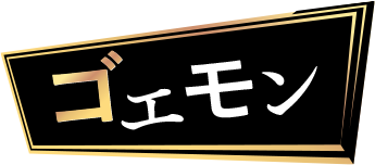 ゴエモン