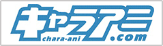 キャラアニ.com