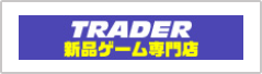 トレーダー3号店