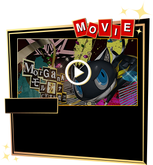 「モルガナ」紹介動画