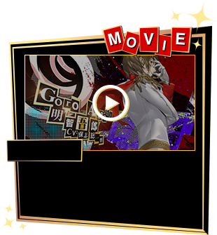 「明智吾郎」紹介動画